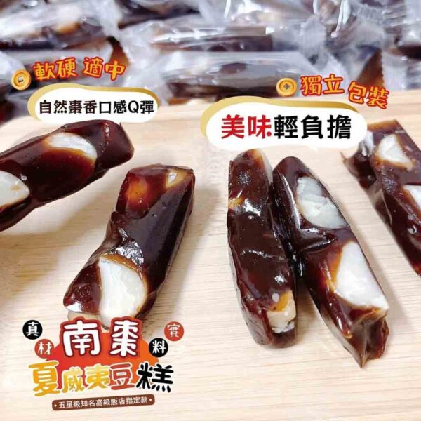 低糖南棗夏威夷豆糕：圖片 3