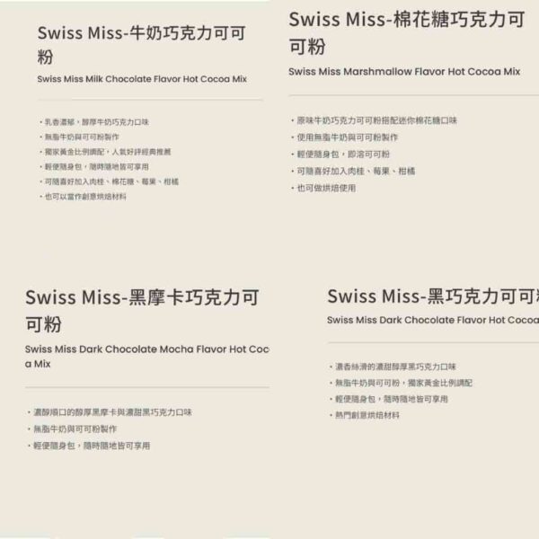 瑞士Swiss Miss棉花糖可可：圖片 6