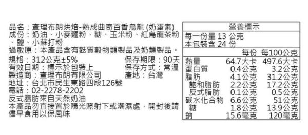 查理布朗-熟成曲奇：圖片 8