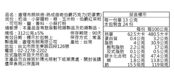 查理布朗-熟成曲奇：圖片 7