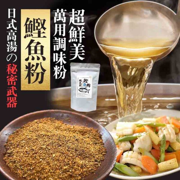 台東成功港鰹魚粉精裝版