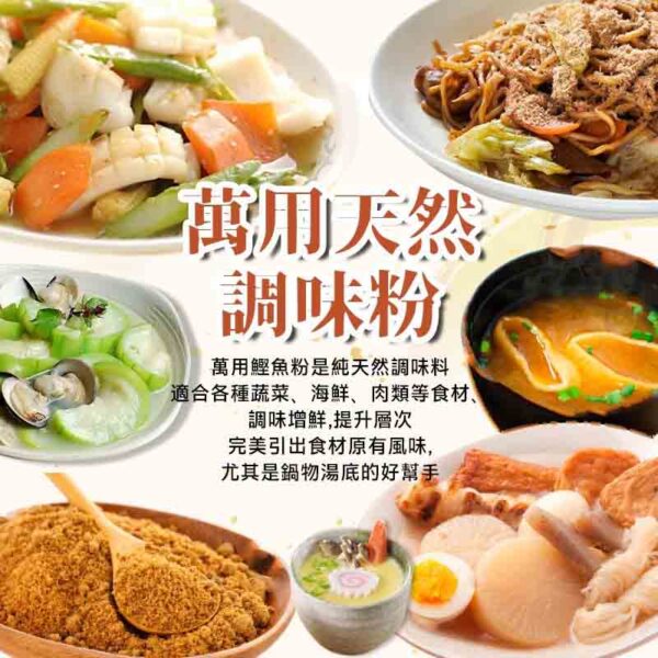 台東成功港鰹魚粉精裝版：圖片 3