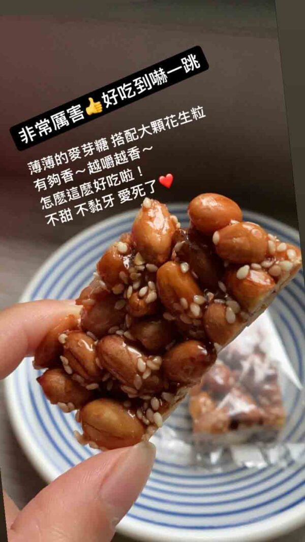 第一花生糖/黑芝麻酥：圖片 2