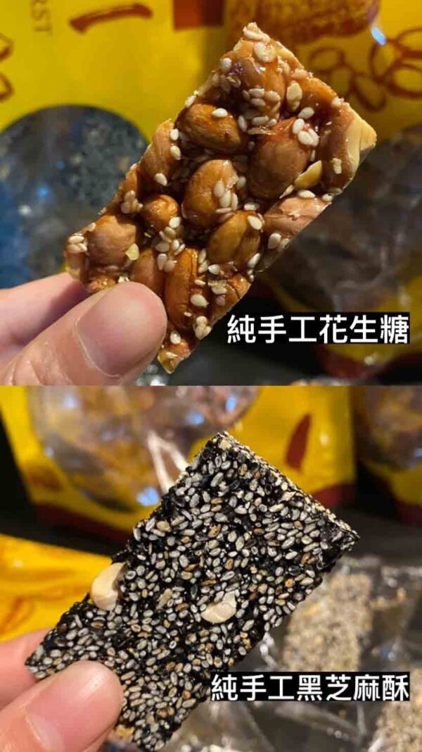 第一花生糖/黑芝麻酥：圖片 4