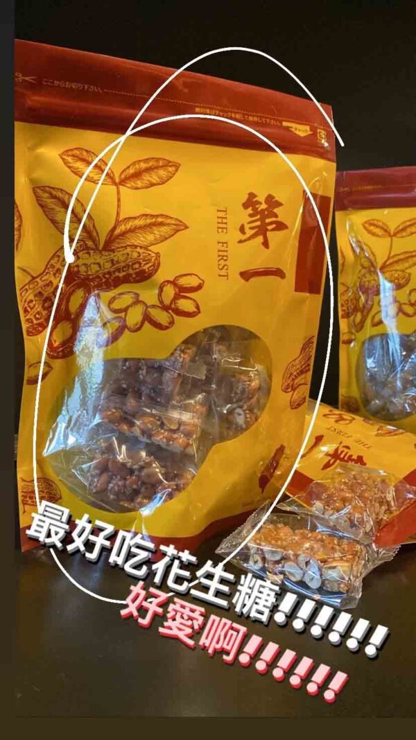 第一花生糖/黑芝麻酥：圖片 7