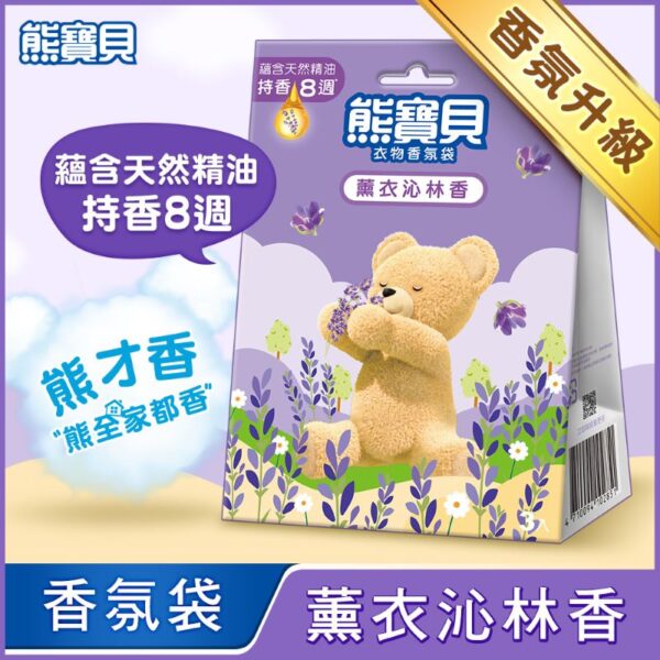 台灣熊寶貝衣物香氛袋-薰衣沁林