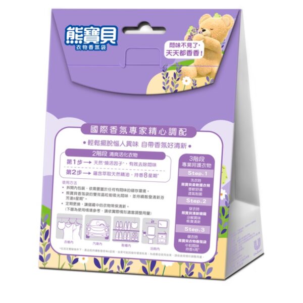 台灣熊寶貝衣物香氛袋-薰衣沁林：圖片 3