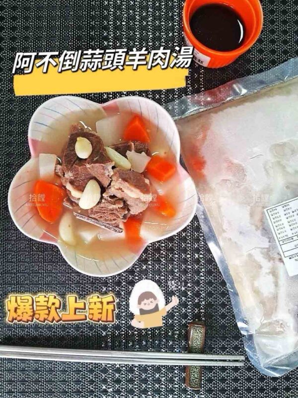 阿不倒羊肉爐：圖片 5