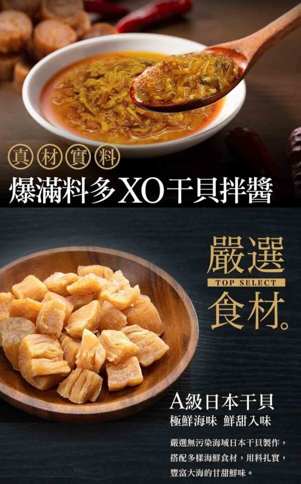 餡哥職人頂級海鮮干貝XO醬微辣：圖片 3