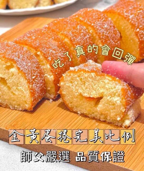排隊美食古早味黃金蛋糕捲：圖片 4