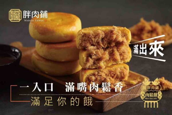 胖肉舖 肉鬆餅禮盒(附提袋)：圖片 3