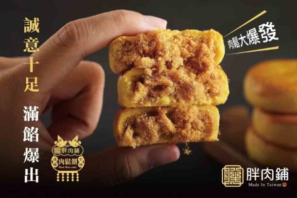 胖肉舖 肉鬆餅禮盒(附提袋)：圖片 8