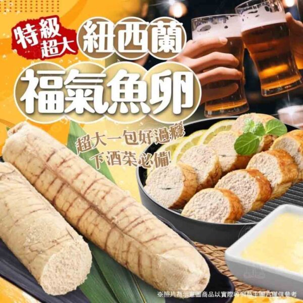 紐西蘭特級超大福氣魚卵