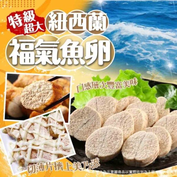 紐西蘭特級超大福氣魚卵：圖片 5