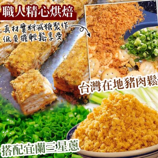 蔥爆雙層肉鬆雪花酥：圖片 3