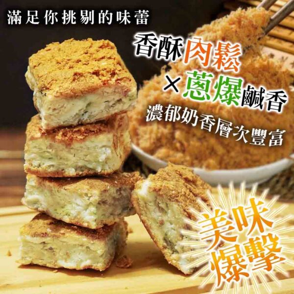 蔥爆雙層肉鬆雪花酥：圖片 4
