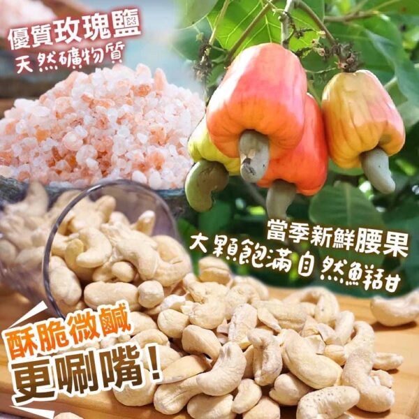 玫瑰鹽腰果：圖片 3