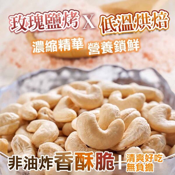 玫瑰鹽腰果：圖片 4