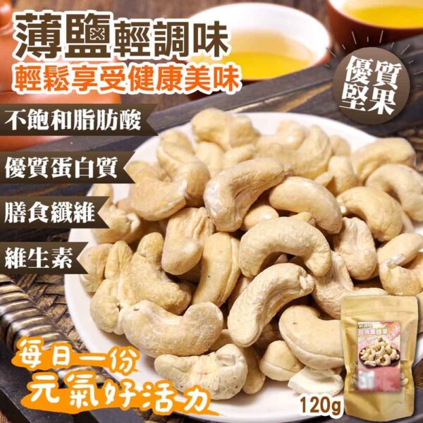 玫瑰鹽腰果：圖片 2