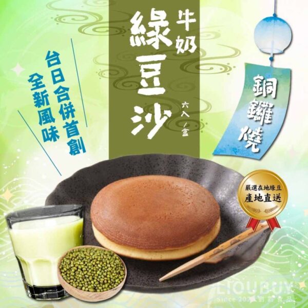 綠豆沙牛奶銅鑼燒：圖片 3