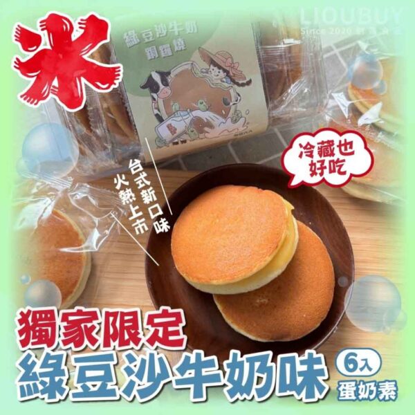 綠豆沙牛奶銅鑼燒：圖片 2