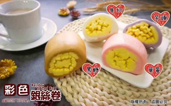 彩色銀絲卷：圖片 2