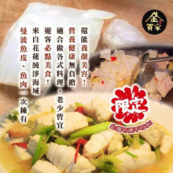 花蓮特產 曼波魚：圖片 2