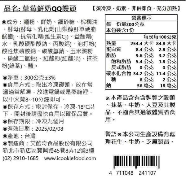 艾酷奇-草莓鮮奶QQ饅頭：圖片 4