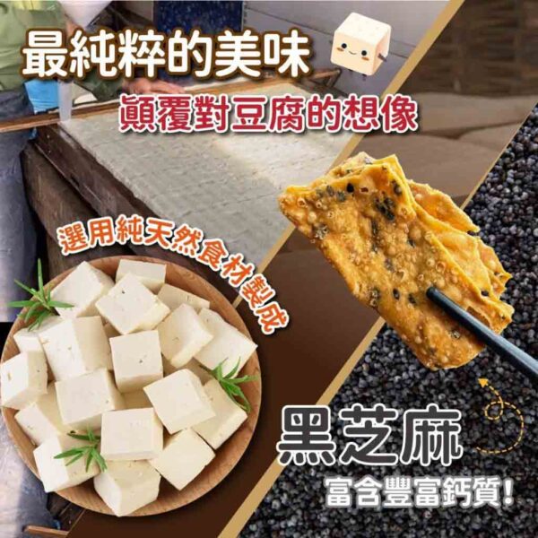 黑芝麻豆腐餅：圖片 3