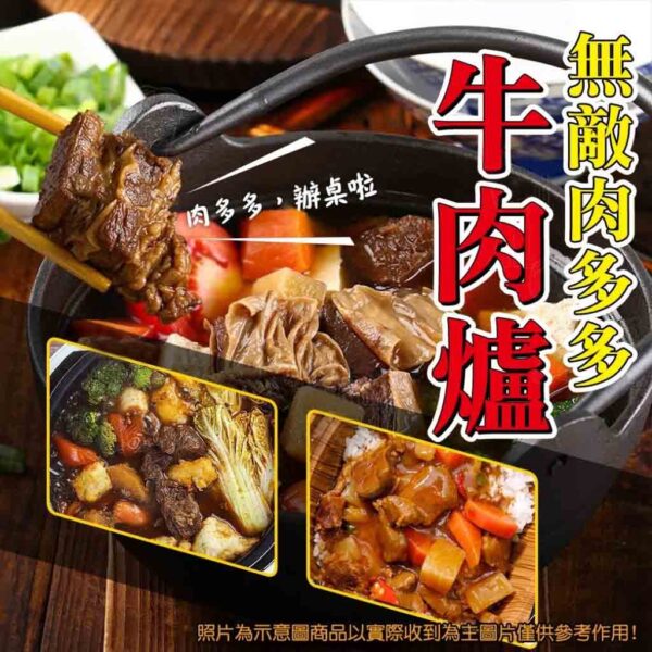 無敵肉多多牛肉爐 升級版：圖片 2