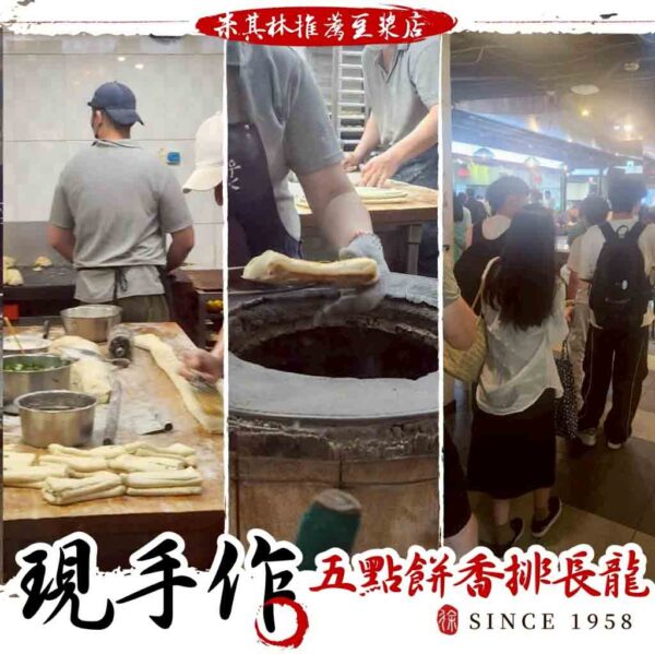 排隊早餐阜杭豆漿：圖片 2