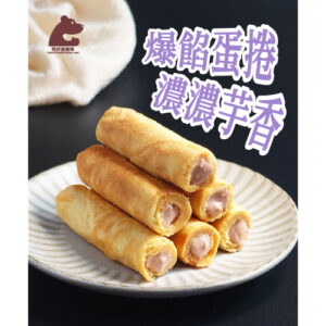熊好運 獨家爆餡手工蛋捲