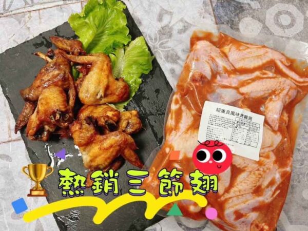 燒烤風味三節雞翅(業務包裝)：圖片 4