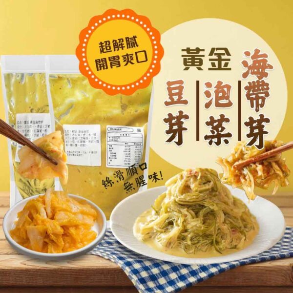 超解膩小菜開胃爽口系列