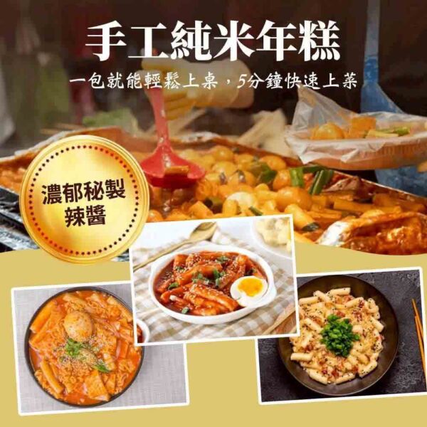 韓式軟糯Q彈純米年糕：圖片 2