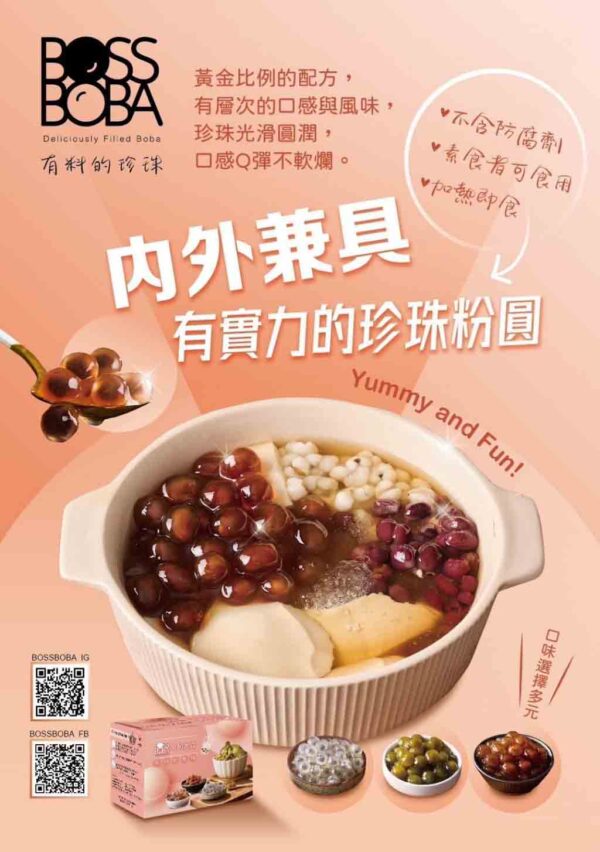 BOSSBOBA 冷凍有料的珍珠