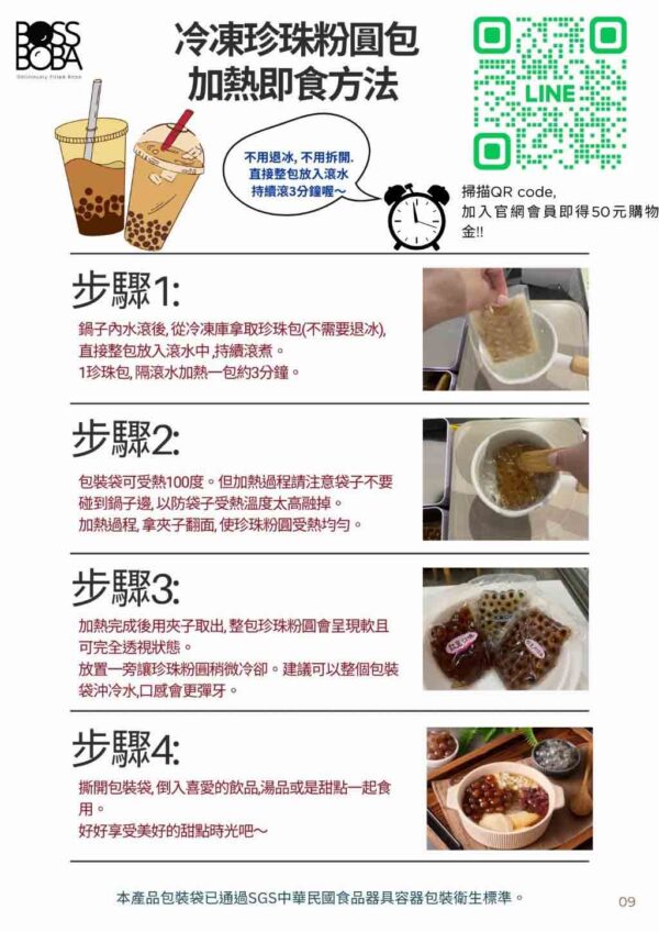 BOSSBOBA 冷凍有料的珍珠：圖片 9