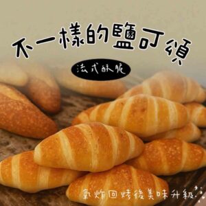 Toastoast法式鹽可頌