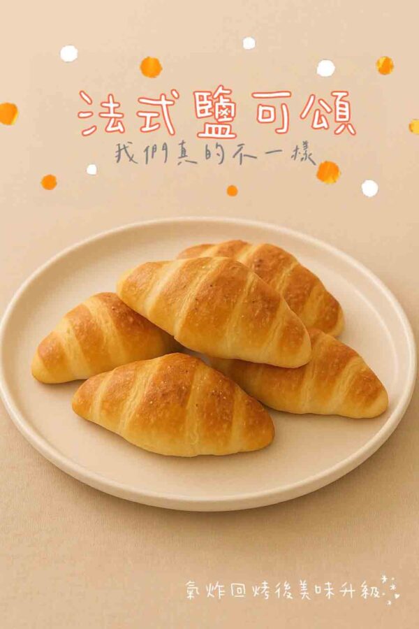 Toastoast法式鹽可頌：圖片 2