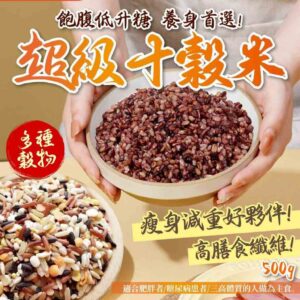 自然嚴選超級十穀米