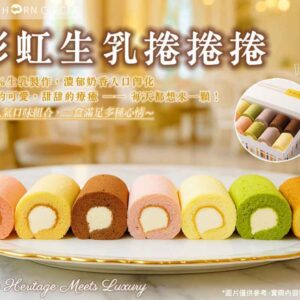 羊角圈圈 彩虹生乳捲捲捲10入