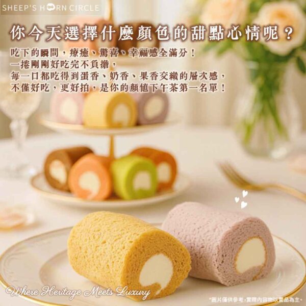 羊角圈圈 彩虹生乳捲捲捲10入：圖片 4
