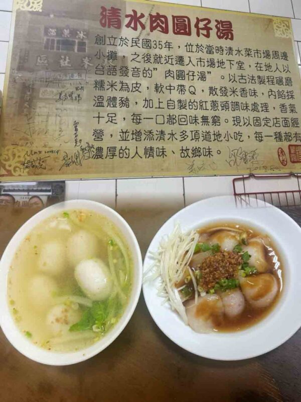 廟東夜市 肉圓仔湯/水晶餃：圖片 2