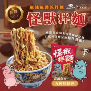 麻辣麻醬乾拌麵