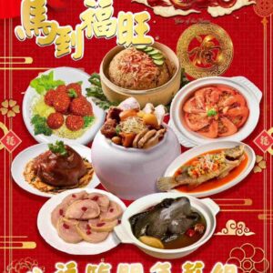 馬到福旺豪華年菜組