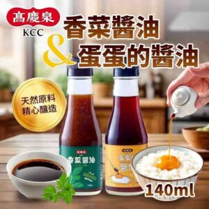 高慶泉KCC-香菜醬油/蛋蛋的醬油
