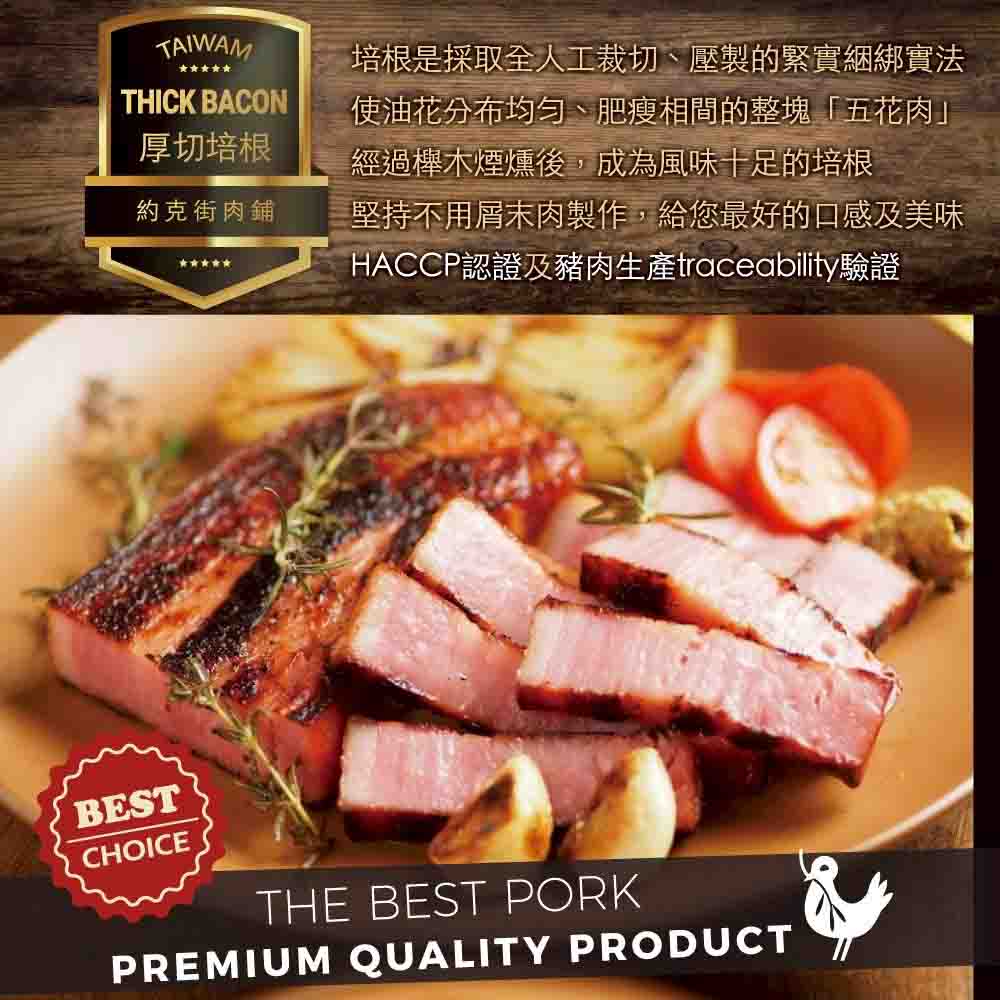 豪系列-台灣國產厚切培根:圖片 3