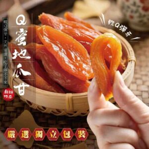 軟Q彈牙Q蜜地瓜甘