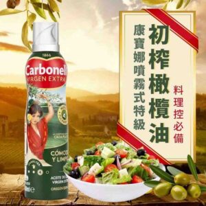 康寶娜噴霧式特級初榨橄欖油