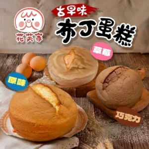 花芙家-古早味布丁蛋糕300g